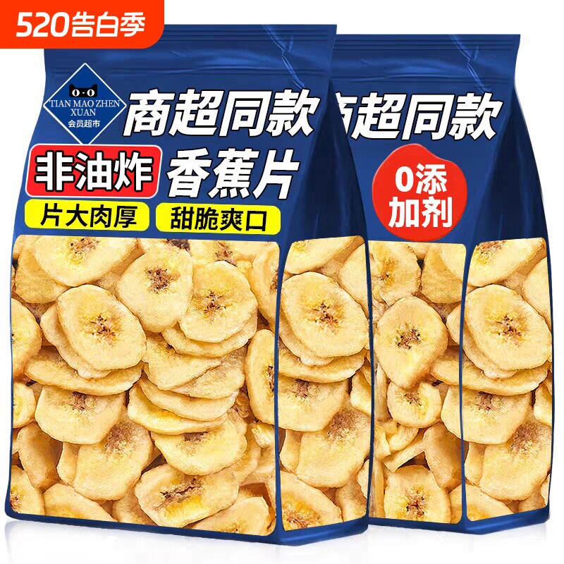 香蕉片干脆片大片水果干冻干无添加防非菲律宾蜜饯孕妇休闲小零食