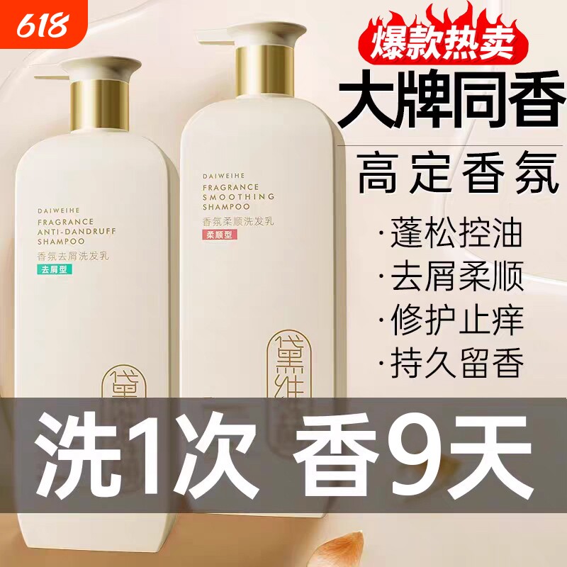 氨基酸黛维赫洗发水控油蓬松旗舰店官方正品去屑止痒留香柔顺香氛