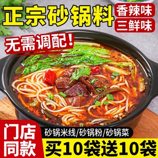 正宗砂锅料家用酱料米线调料麻辣烫专用料包底料官方旗舰店正品