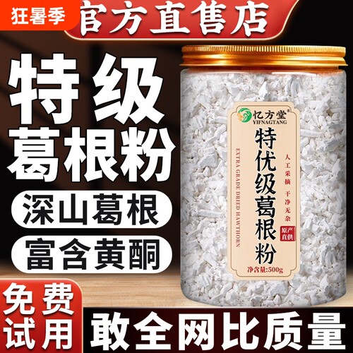 特级葛根粉即食正品|180人收藏