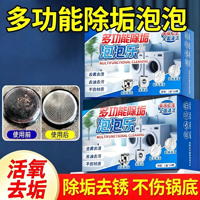锅底黑垢清洁剂强力去污洗锅除垢泡泡乐活氧泡腾片神器