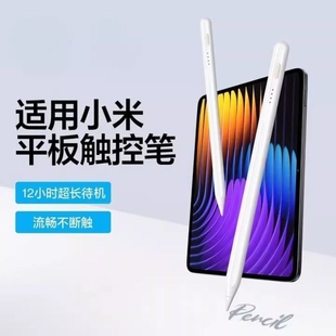 适用小米平板5 7触控笔7pro灵感电容笔redmipad手写笔pad5平替Redmi通用pencil五代6pro红米触屏笔6MAX