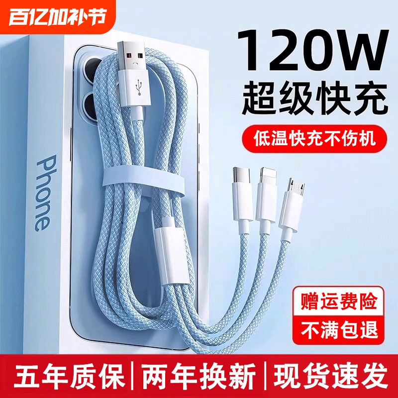 【国家3C认证】120w三合一超级快充多口正品充电器数据线编织一拖三多头车载套装适用苹果安卓手机通用typec