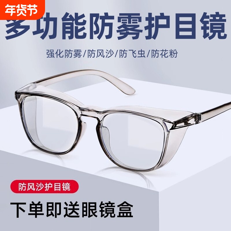 护目镜防风沙骑行防护眼镜防飞溅防风防灰尘男不起雾女2025新款