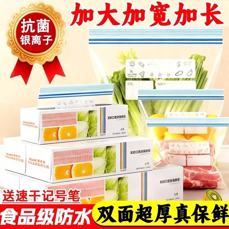 保鲜袋密封袋家用食品级冰箱冷冻专用带封口塑料袋收纳自封袋保险