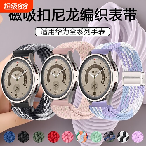 适用华为GT6手表带gt5pro磁吸扣watch5新款尼龙编织表带运动弹力GT4pro智能女生gt2watch4秋季gt3冬季通用