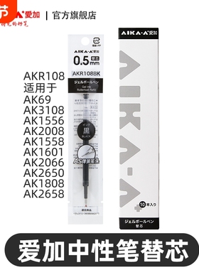刷题中性笔AS考试笔芯0.5mm黑色红色爱加笔芯双珠中性笔中小学生用芯替芯低重心手账必备办公考试笔芯 AKR108