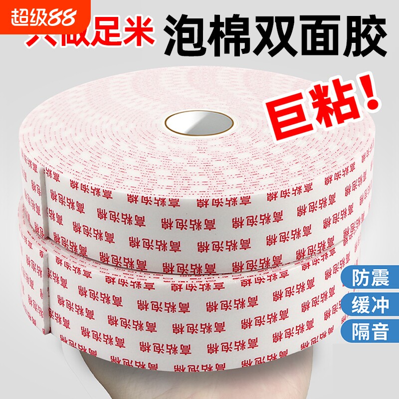 泡棉双面胶强力3mm加厚高粘贴防图片