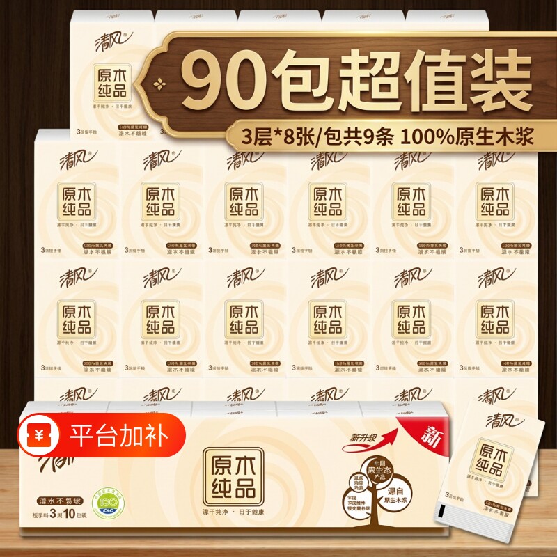 清风手帕纸3层8张30包原木纸巾小包式随身装卫生纸便携式餐巾纸