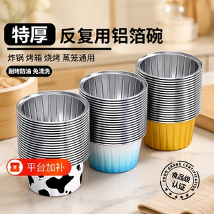 锡纸碗烘焙食品级空气炸锅可重复蛋糕糕点模具盒烤箱蛋挞纸杯使用