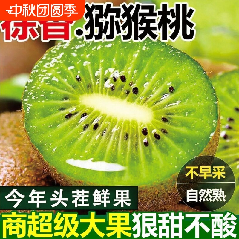 陕西周至眉县徐香绿心猕猴桃图片