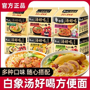 白象汤好喝方便面老母鸡番茄西红柿牛腩肥牛肉汤袋装泡面夜宵猪骨