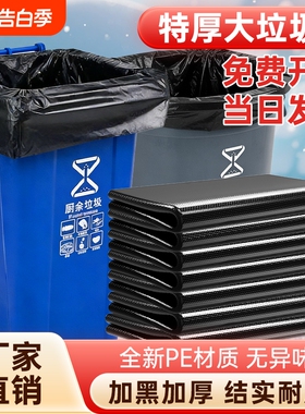 垃圾袋大号黑色加厚特大塑料袋酒店餐饮环卫专用大桶商用袋子平口