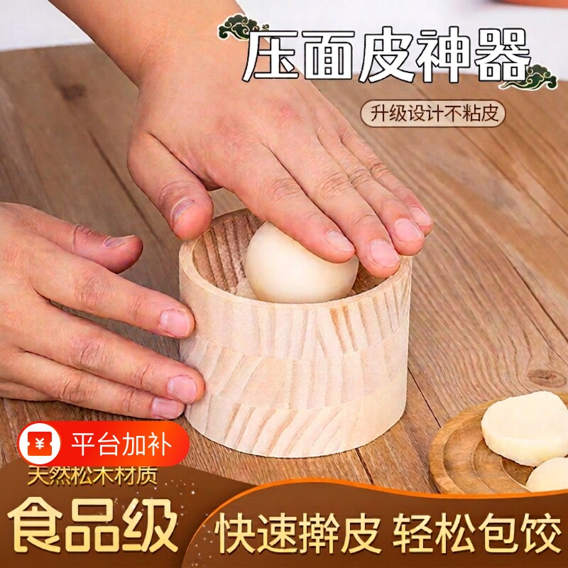 新款压饺子皮擀面皮神器包饺子擀家用木制模具压皮器擀面杖不粘