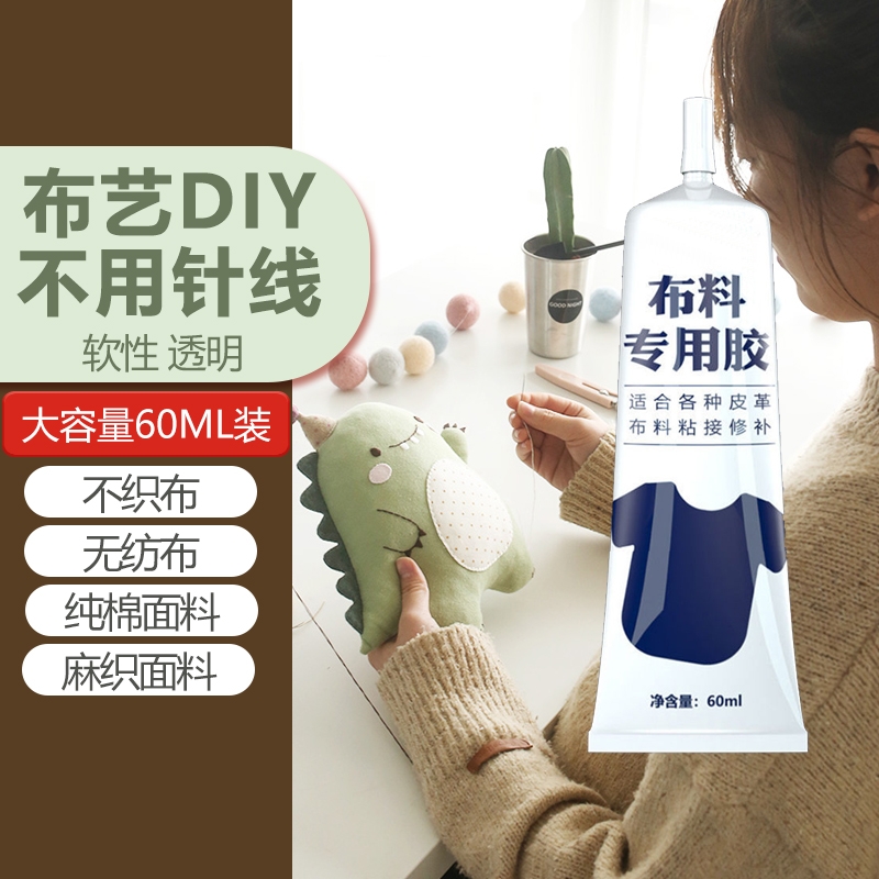 衣服胶水专用logo布料的胶沾标志裤子鞋垫牛仔裤破洞胶布艺软胶修补强力脱胶软性防水脱落不发开裂修复衣物