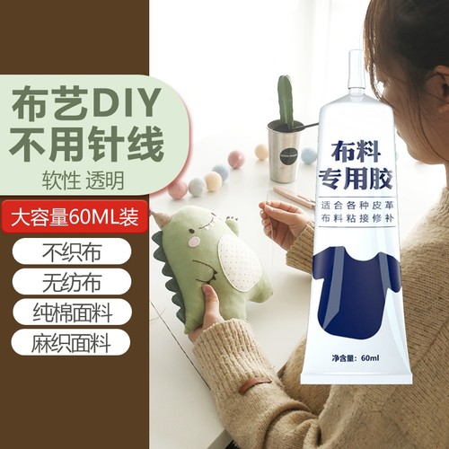 衣服胶水专用logo布料的胶沾标志裤子鞋垫牛仔裤破洞胶布艺软胶修补强力脱胶软性防水脱落不发开裂修复衣物