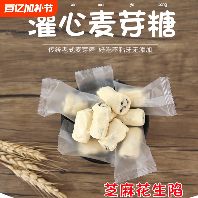 江西芝麻花生夹心灌芯糖叮叮糖手工麦芽糖独立包装米糖708090怀旧