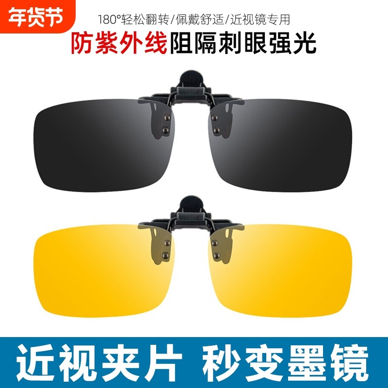 防紫外线夹片墨镜日夜两用夹片式太阳镜近视眼专用偏光夜视近视镜