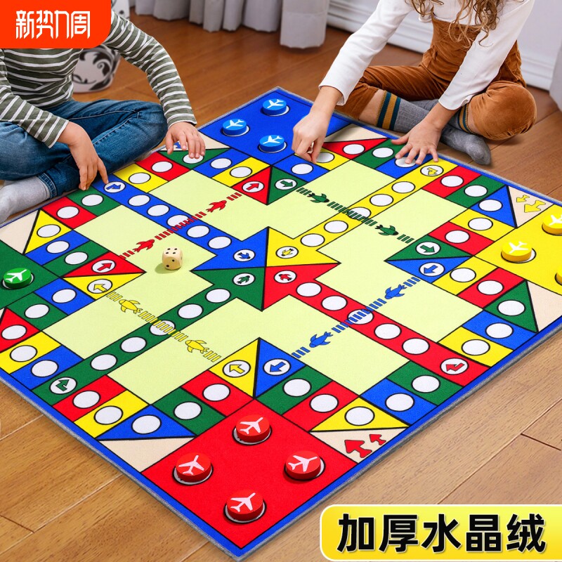 飞行棋儿童版地毯式小学生益智游戏超大号成人棋类玩具桌面对战