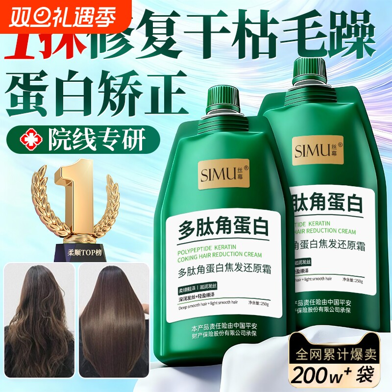 多肽角蛋白发膜修复干枯补水顺滑毛躁护发素矫正洗发水膏正品修护