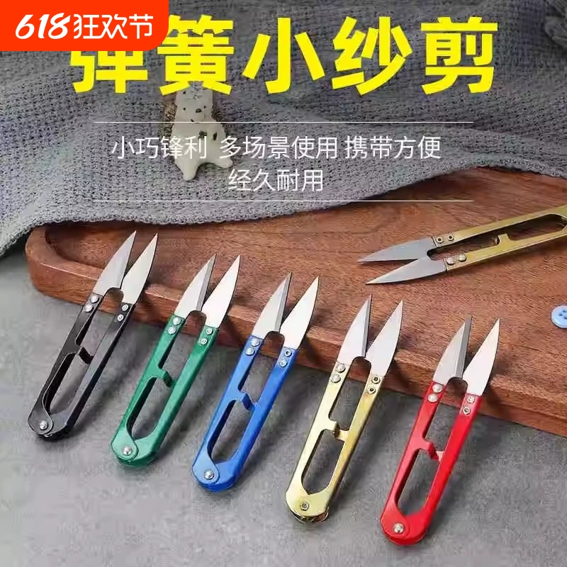 十字绣铁艺纱剪U型弹簧裁缝剪线头剪鱼线剪日用小剪刀裁缝尖头剪