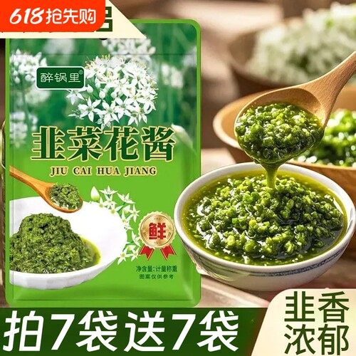 韭菜花酱60g家用商用涮牛羊肉火锅烤肉蘸料调味品韭菜花酱袋装