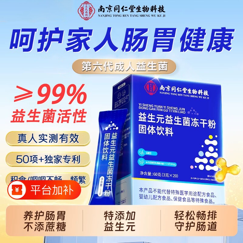 益生菌官方旗舰店正品第名一成大人理调肠胃肠道秘便益生元冻干粉