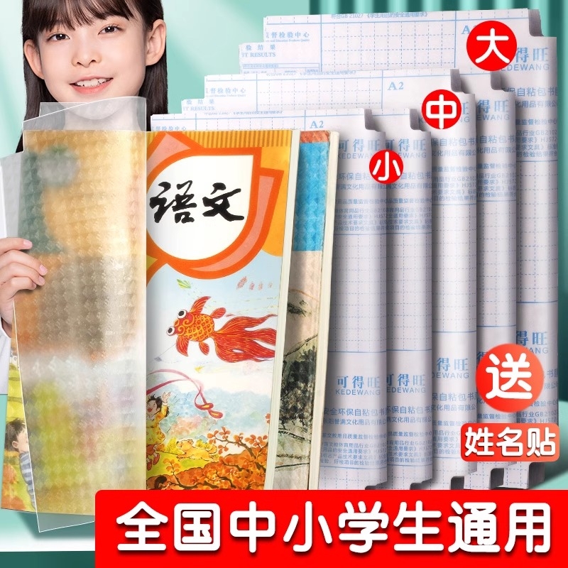 包书皮自粘透明磨砂书膜包书纸