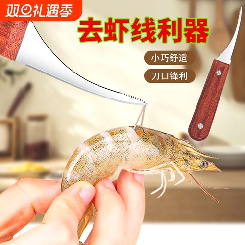 虾线不锈钢刀去虾线多功能剔除厨房神器剥虾壳挑鱼肠开虾背开背
