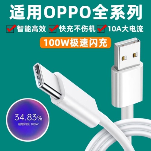 适用OPPO数据线100W超级闪充Reno8/9/10/11/12手机findx5/6/7充电线10A快充oppoK10/11/12数据线原装正品