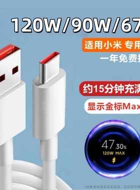 适用小米原装数据线17/11UItra/12Pro红米K80K70Note9/10正品67W超级闪充10s/k30K40手机typec快充电线器6A15