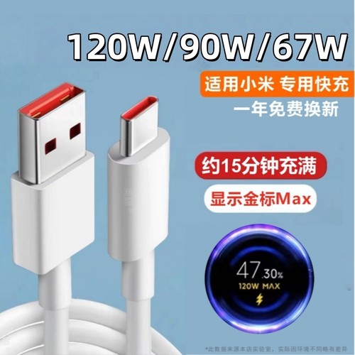 【120W/90W/67W】超级闪充数据线