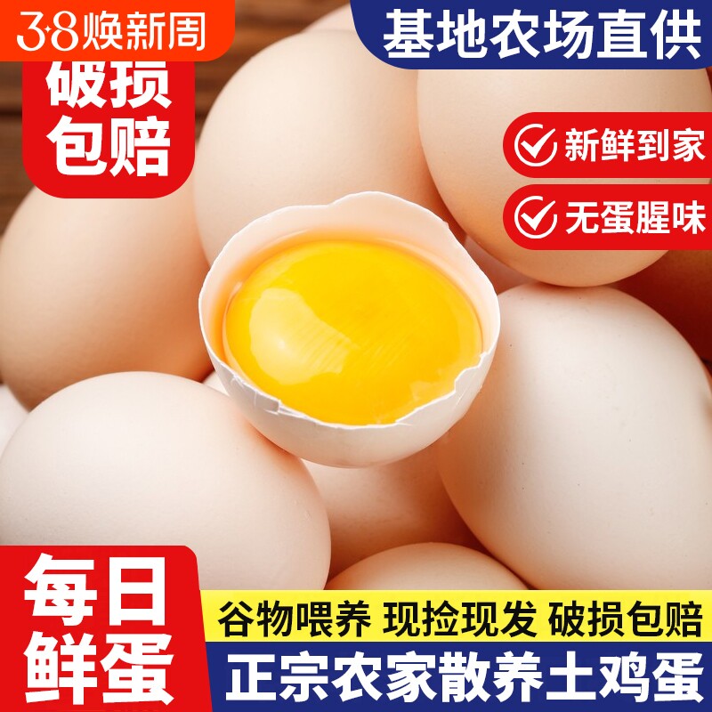 正宗农家散养土鸡蛋现捡现发谷物喂养鸡蛋生鲜鸡蛋柴鸡蛋新鲜鸡蛋
