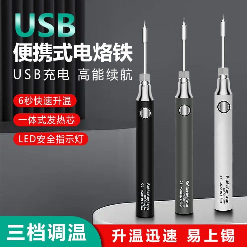 便携式无线电烙铁笔USB电洛铁可充电电焊笔家用焊锡枪烫码神器图片
