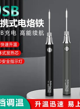 便携式无线电烙铁笔USB电洛铁可充电电焊笔家用焊锡枪烫码神器