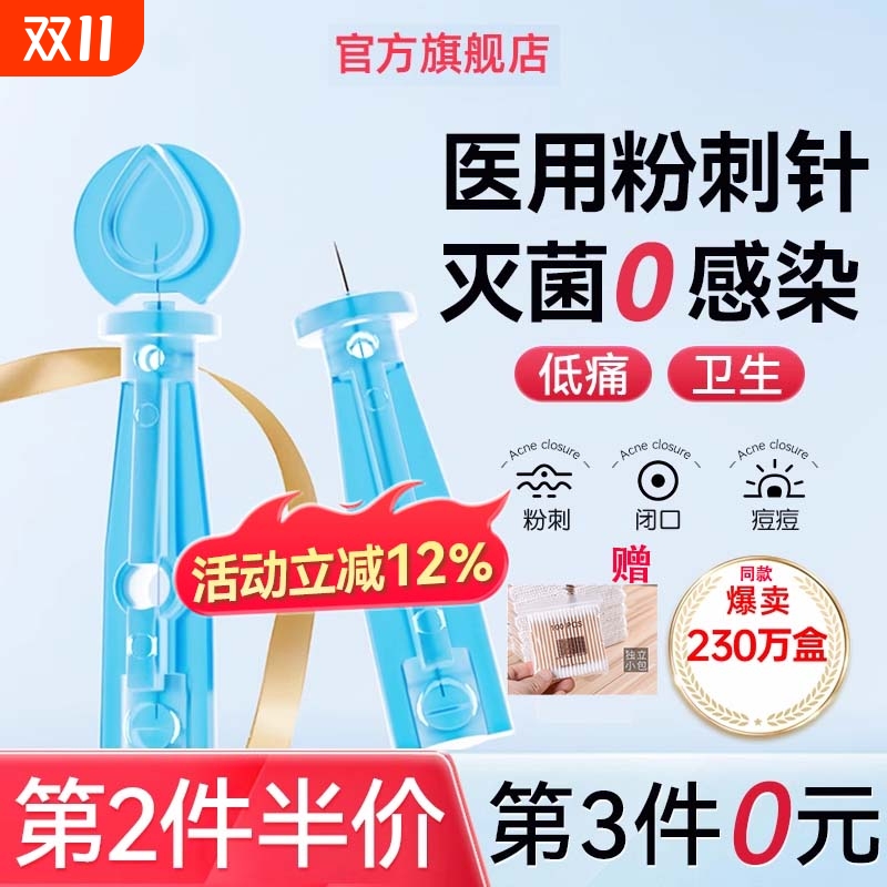 粉刺针一次性闭口痘痘去脂肪粒黑头祛痘美容暗疮针清工具神器