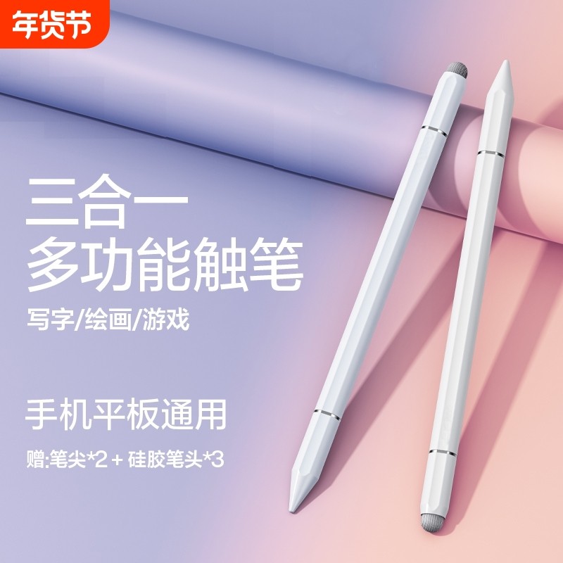 触屏电容笔手机平板通用触控笔ipad绘画手写笔修图剪辑适用苹果华为oppo小米vivo学习机触摸笔磁吸游戏签字笔,3C数码配件,手写笔,淘宝优惠券,粉丝福利购,淘宝优惠卷