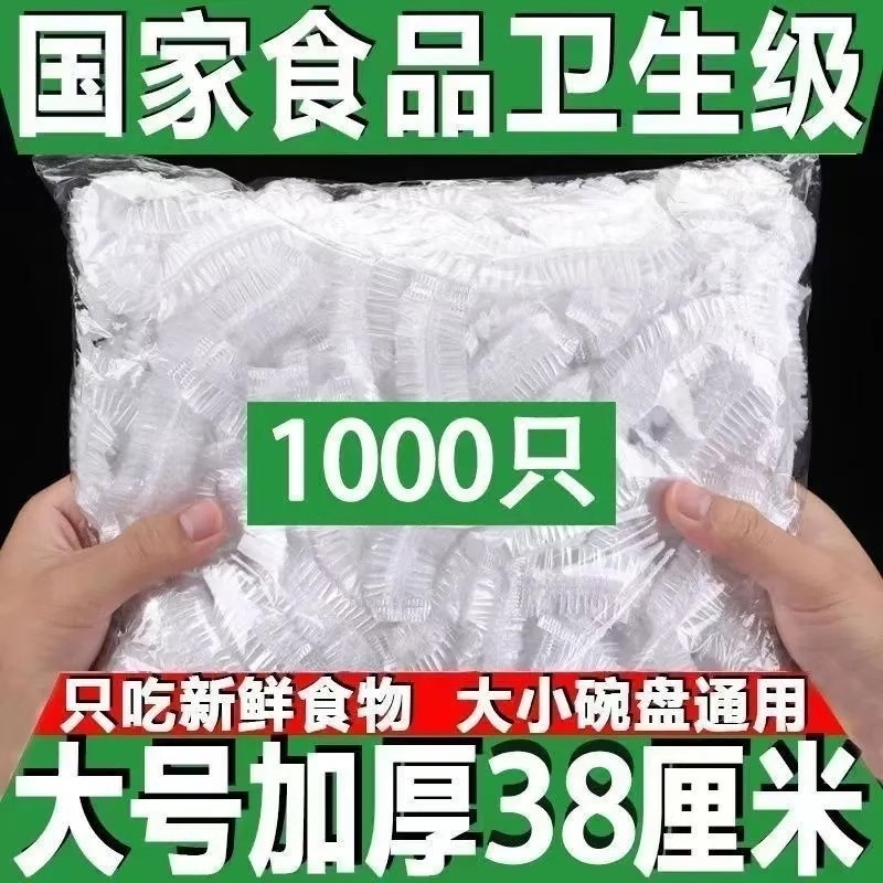 一次性保鲜膜保鲜袋套食品级专用厨房冰箱剩菜松紧口套罩家用食物