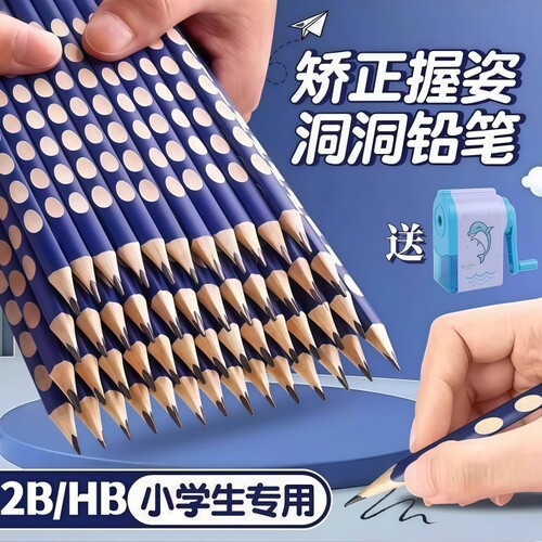 儿童洞洞三角握姿矫正2B/HB铅笔