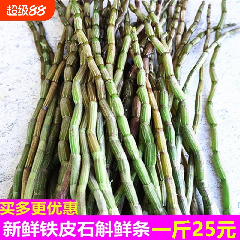 新鲜铁皮石斛鲜条500g一斤食用滋补野外种植云南霍山枫斗统货花