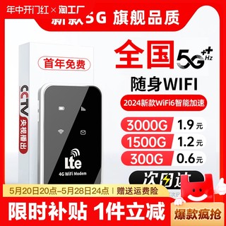 2024新款5g随身wifi无线wifi无线网络移动无线wifi全国通用不限速流量免插卡便携车载wi-fi随身宿舍宽带网卡