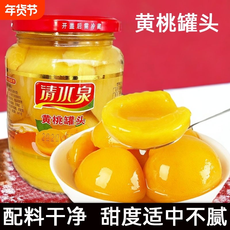 清水泉纯糖水黄桃罐头水果罐头510g*4瓶装桔子梨一整箱批发什锦,水产肉类/新鲜蔬果/熟食,水果罐头,淘宝优惠券,粉丝福利购,淘宝优惠卷