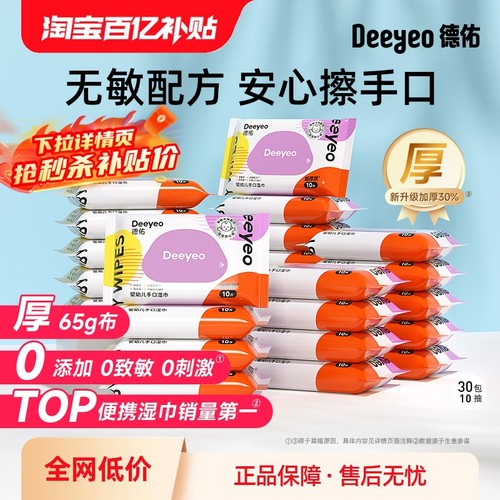 德佑10抽婴幼儿手口专用便携小包