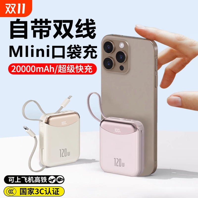 【国家3C认证】可上飞机快充电宝