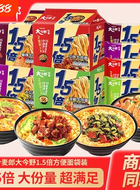 今麦郎方便面一袋半方便面大面饼