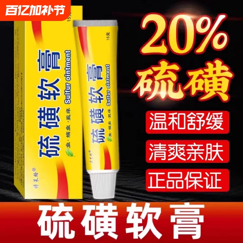 20%硫磺软膏皮肤外用复方温和全身抑菌止痒护理软膏诗莱格正品15