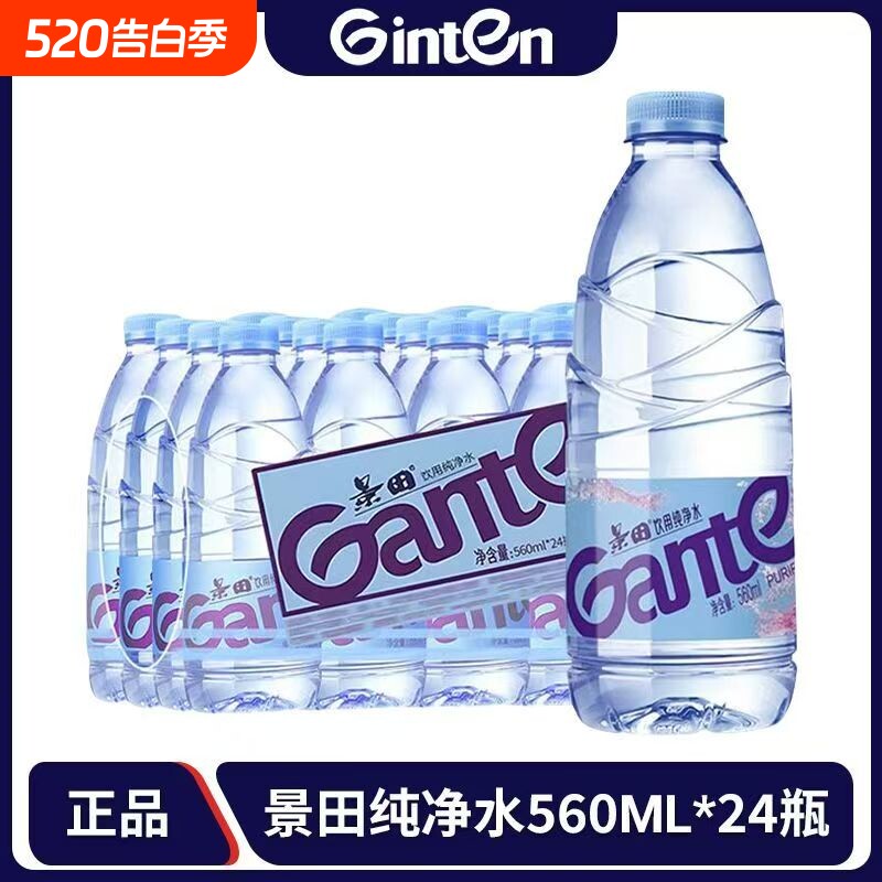 景田纯净水560ml*24瓶装整件非矿泉水家庭会议车载饮用水批发