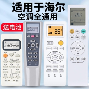 适用于海尔空调遥控器万能通用款全部小状元统帅壁挂式立式挂机kfr 35gw柜式挂式遥控板