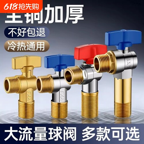 全铜角阀大流量冷热通用