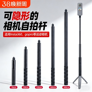 适用影石Insta360 X5/X4/X3/X2全景运动相机配件X5自拍杆子弹时间手柄隐形套装三脚支架OSMO 360延长杆手持杆